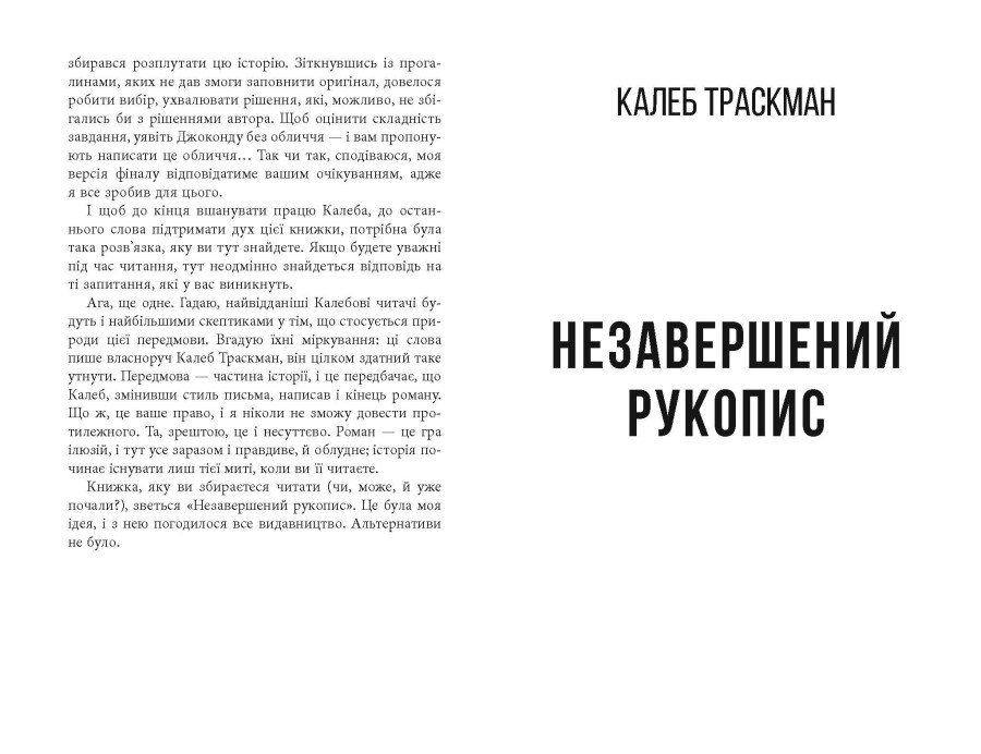Книга "Франк Тільє. Світовий бестселер: Незавершений рукопис" (у) (3451) 6