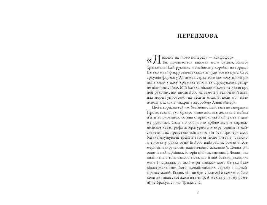 Книга "Франк Тільє. Світовий бестселер: Незавершений рукопис" (у) (3451) 5