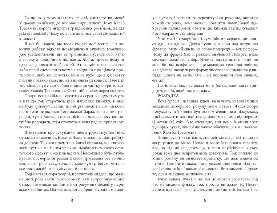 Книга "Франк Тільє. Світовий бестселер: Незавершений рукопис" (у) (3451) 13