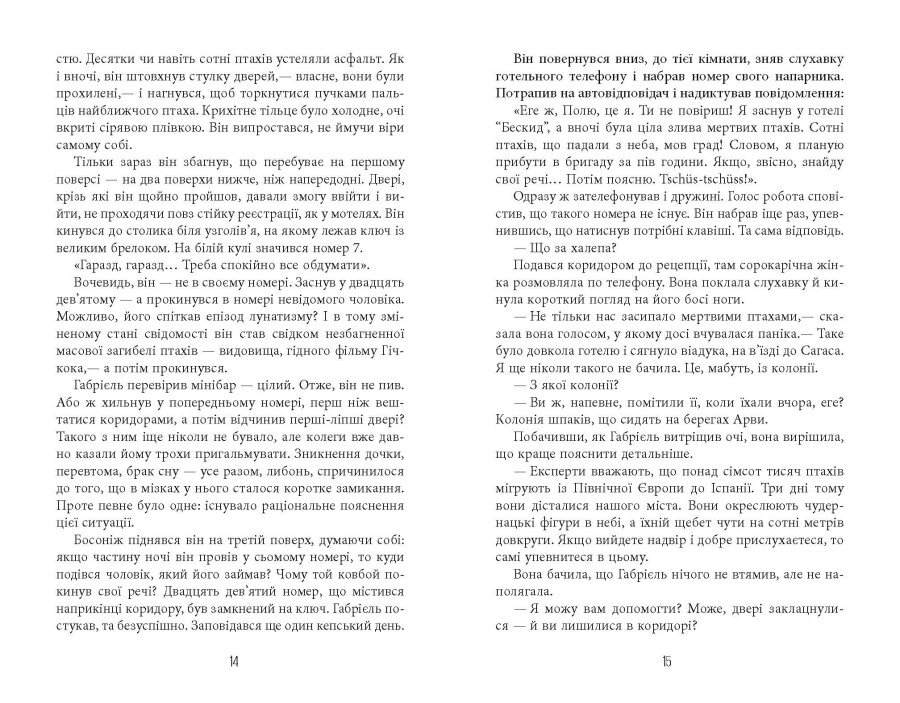 Книга "Франк Тільє. Світовий бестселер: Це було двічі" (у) (3055) 8
