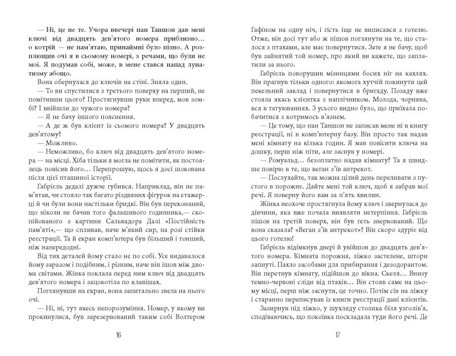 Книга "Франк Тільє. Світовий бестселер: Це було двічі" (у) (3055) 10