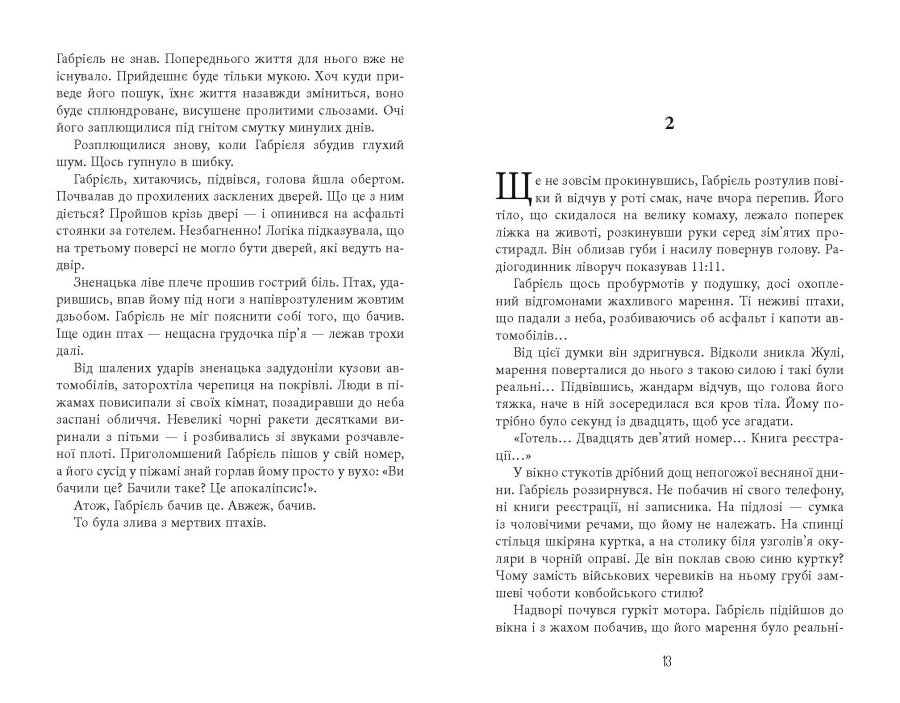 Книга "Франк Тільє. Світовий бестселер: Це було двічі" (у) (3055) 9