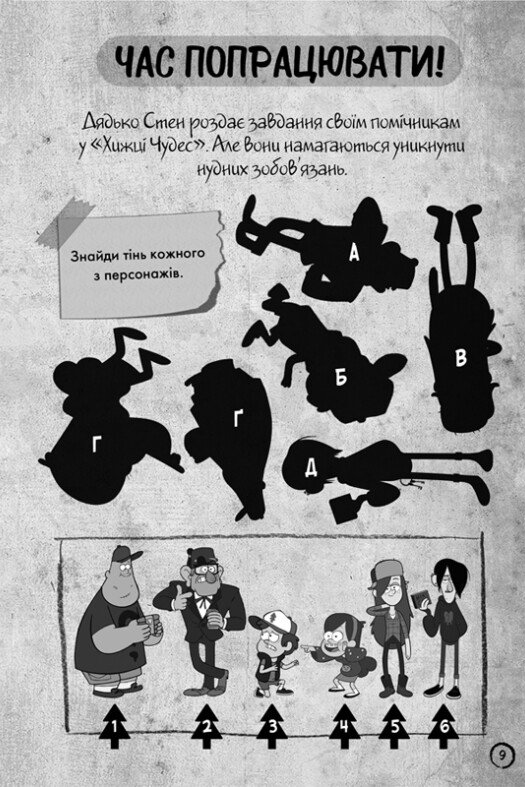 Книга "Гравити Фолз. Неисследованное измерение" (у) (5711) 2