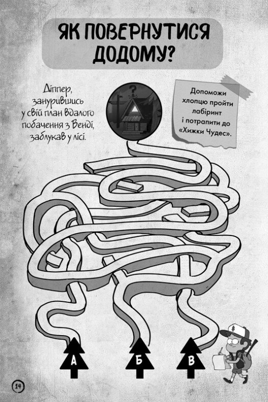 Книга "Гравити Фолз. Неисследованное измерение" (у) (5711) 3
