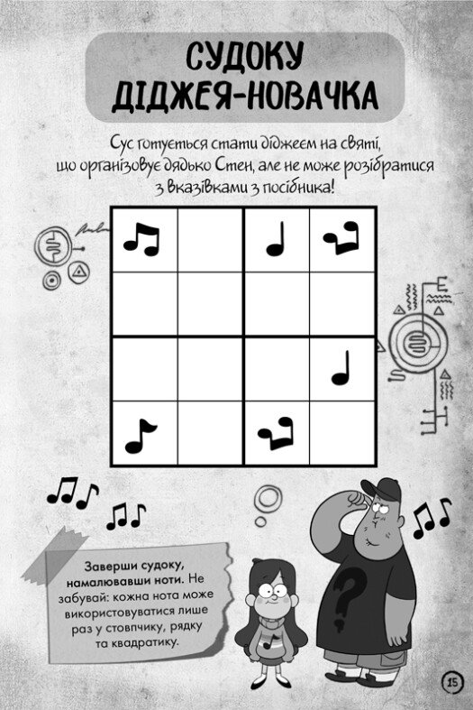 Книга "Гравити Фолз. Неисследованное измерение" (у) (5711) 4