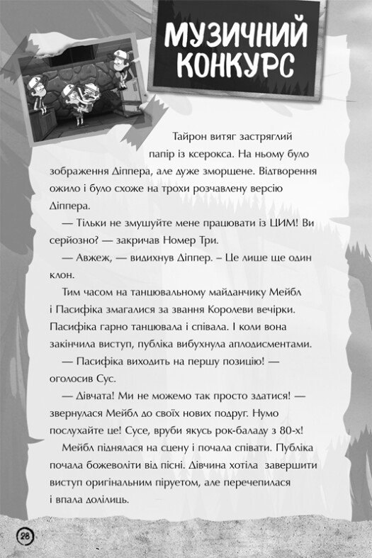 Книга "Гравити Фолз. Неисследованное измерение" (у) (5711) 5