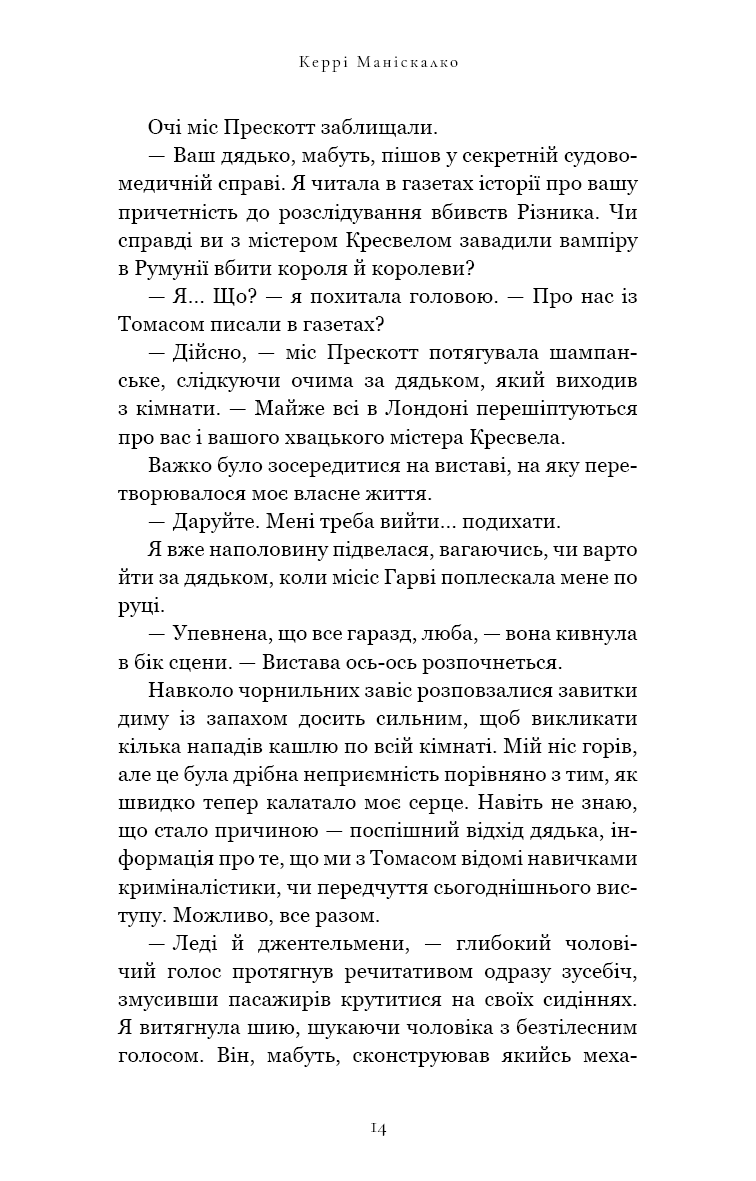 Книга "Маніскалко К. По сліду Джека-Різника. Кн.3: Втеча від Гудіні" (у) (4425) 10