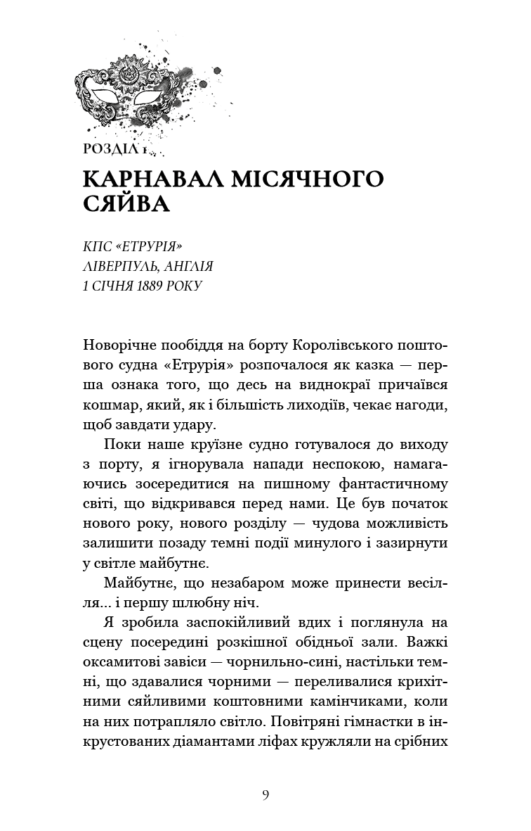 Книга "Маніскалко К. По сліду Джека-Різника. Кн.3: Втеча від Гудіні" (у) (4425) 5