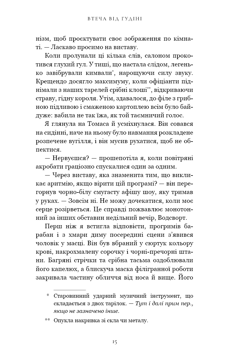 Книга "Маніскалко К. По сліду Джека-Різника. Кн.3: Втеча від Гудіні" (у) (4425) 11