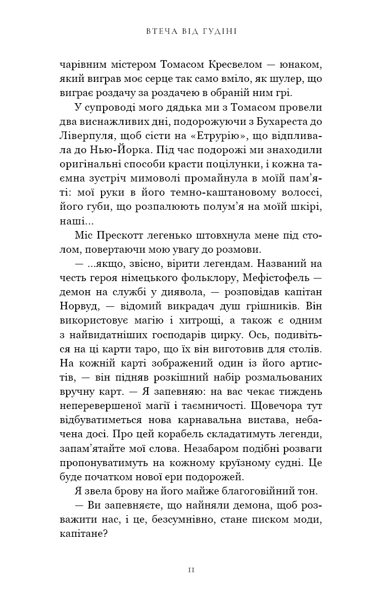 Книга "Маніскалко К. По сліду Джека-Різника. Кн.3: Втеча від Гудіні" (у) (4425) 7
