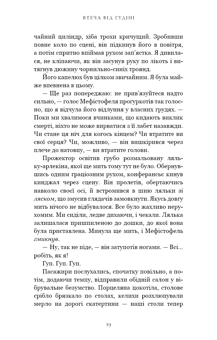 Книга "Маніскалко К. По сліду Джека-Різника. Кн.3: Втеча від Гудіні" (у) (4425) 15
