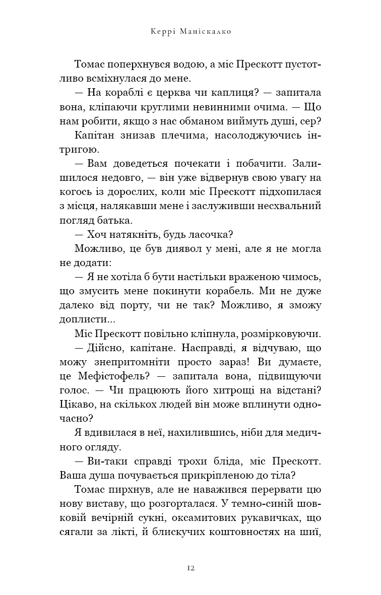Книга "Маніскалко К. По сліду Джека-Різника. Кн.3: Втеча від Гудіні" (у) (4425) 8