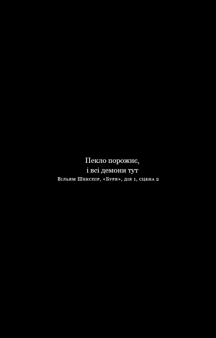 Книга "Маніскалко К. По сліду Джека-Різника. Кн.3: Втеча від Гудіні" (у) (4425) 3