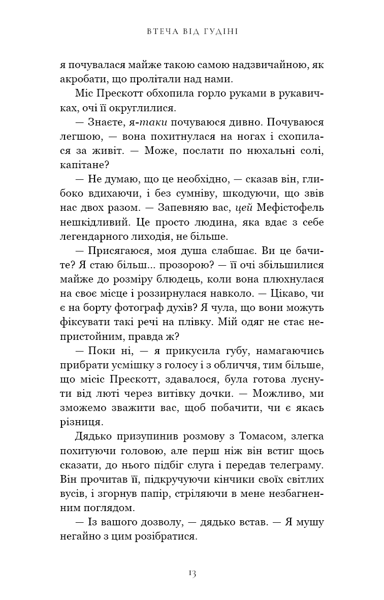 Книга "Маніскалко К. По сліду Джека-Різника. Кн.3: Втеча від Гудіні" (у) (4425) 9