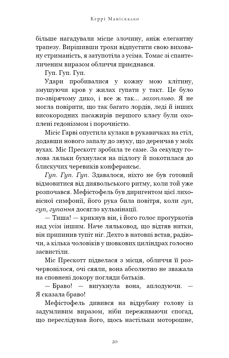 Книга "Маніскалко К. По сліду Джека-Різника. Кн.3: Втеча від Гудіні" (у) (4425) 16