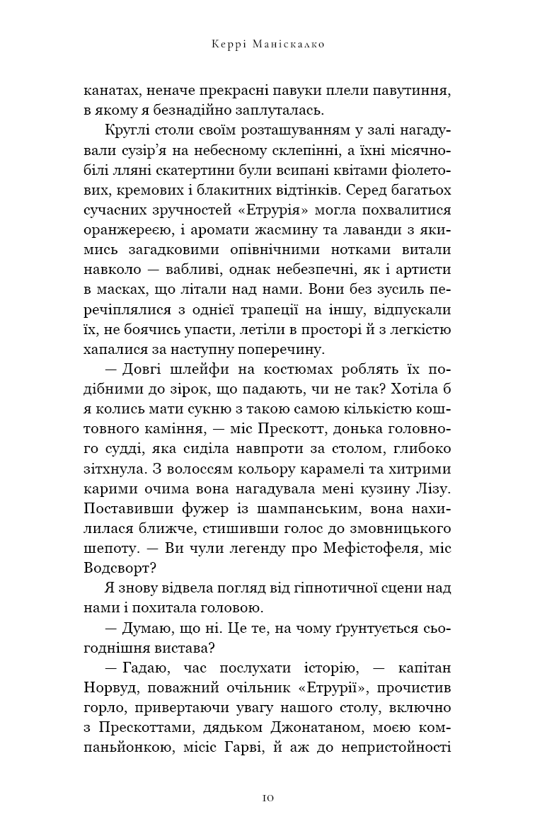 Книга "Маніскалко К. По сліду Джека-Різника. Кн.3: Втеча від Гудіні" (у) (4425) 6