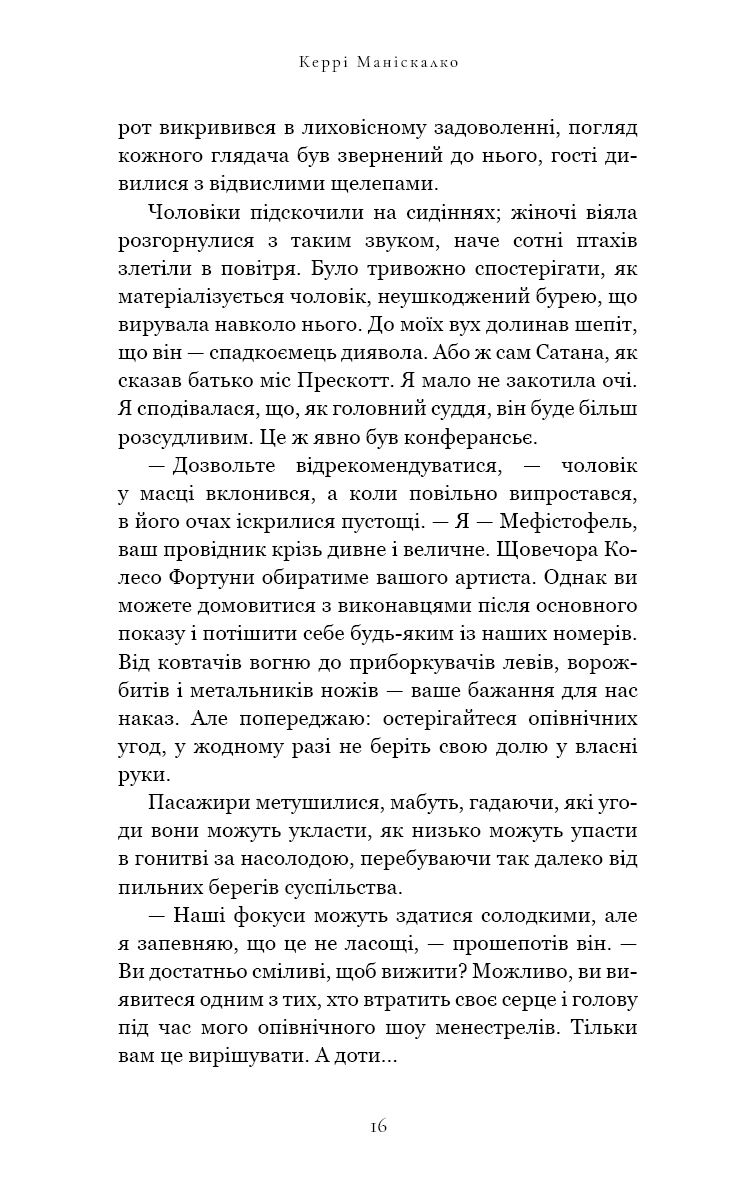 Книга "Маніскалко К. По сліду Джека-Різника. Кн.3: Втеча від Гудіні" (у) (4425) 12