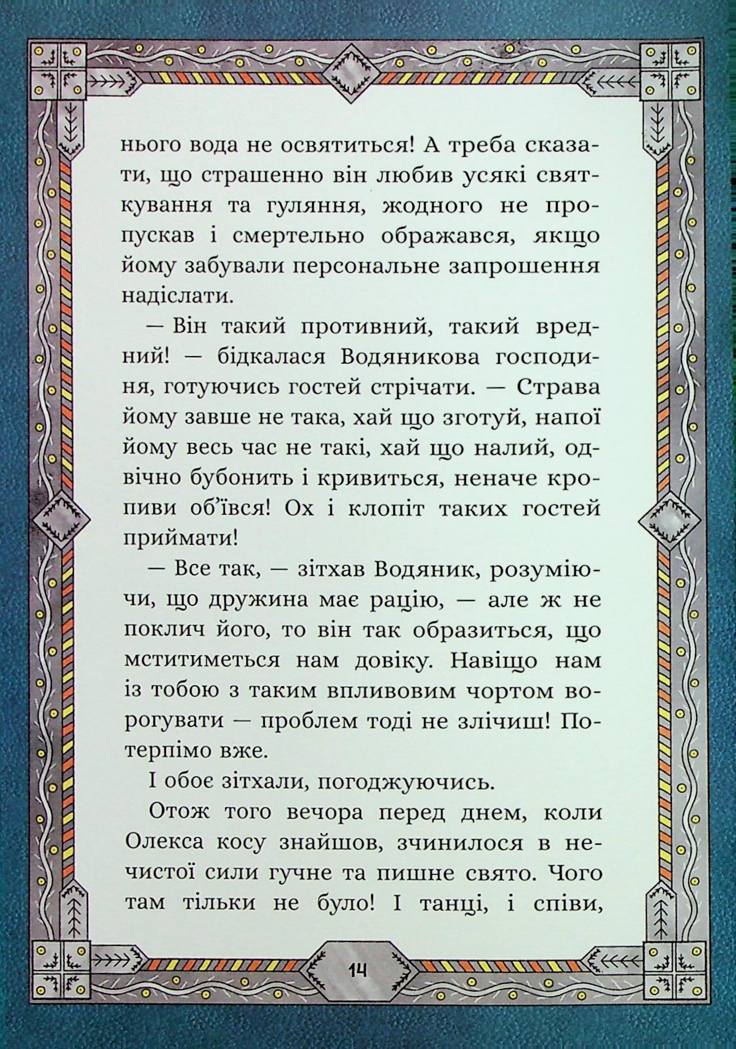 Книга "Терен М. Сім мішків гречаної вовни. Про Олексу Велеса і капосного Хмарника" (у) (9887) 9