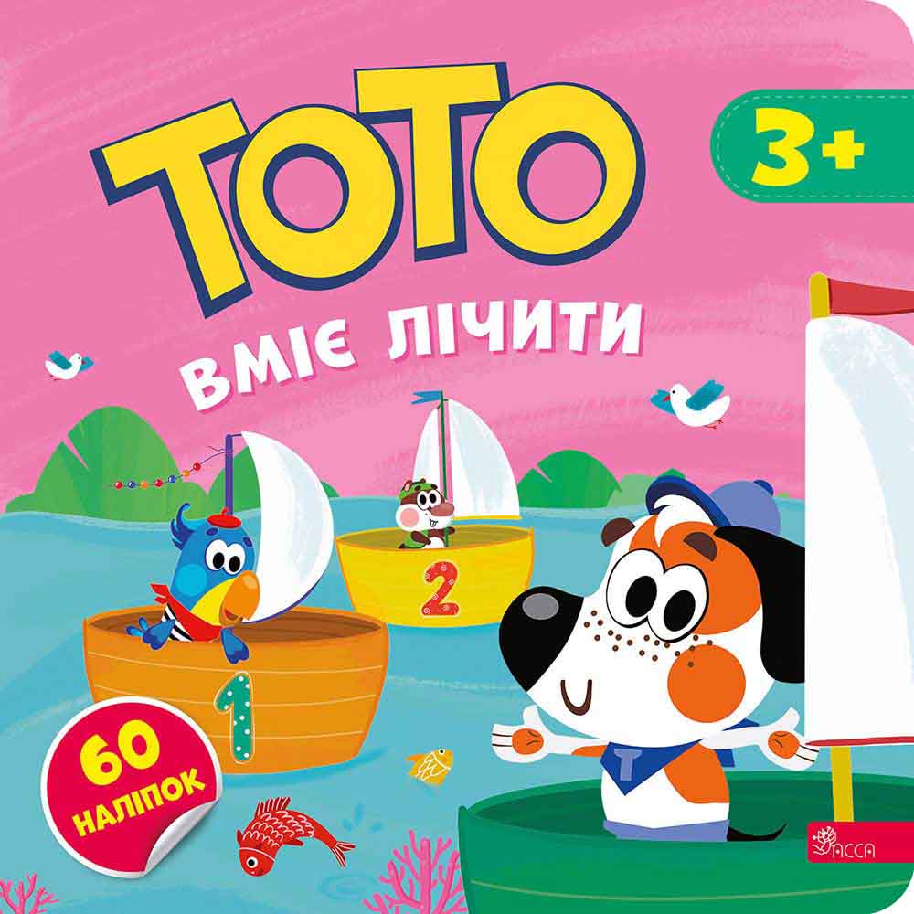 Книга "Тото умеет считать. А. Пуляева" (у) (7624)
