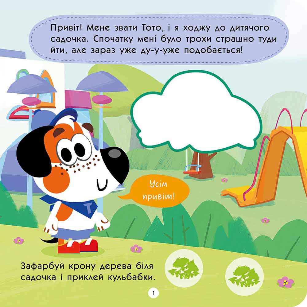 Книга "Тото идет в детский сад. А. Пуляева"(у) (7600) 1