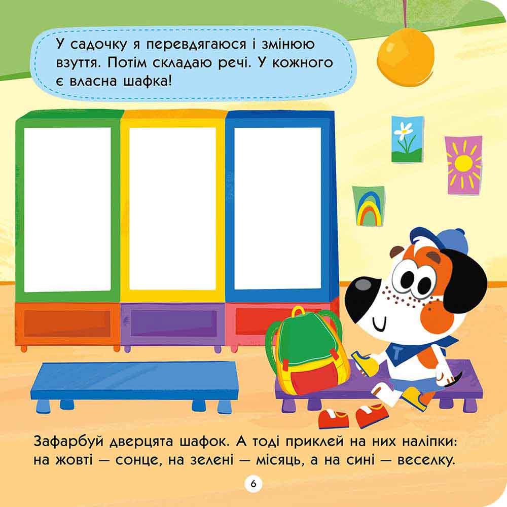 Книга "Тото идет в детский сад. А. Пуляева"(у) (7600) 2