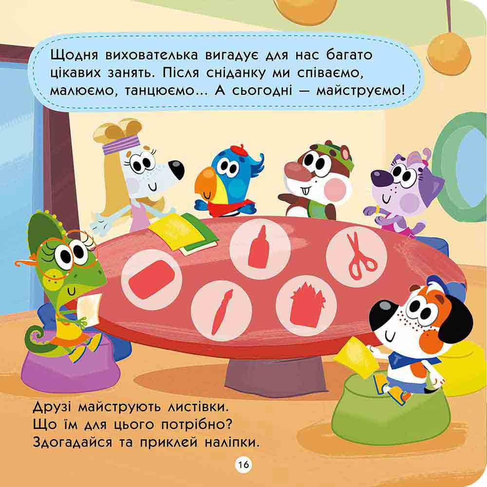 Книга "Тото идет в детский сад. А. Пуляева"(у) (7600) 4
