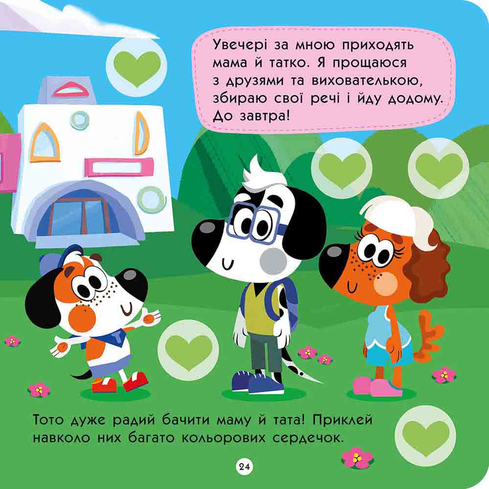 Книга "Тото идет в детский сад. А. Пуляева"(у) (7600) 5