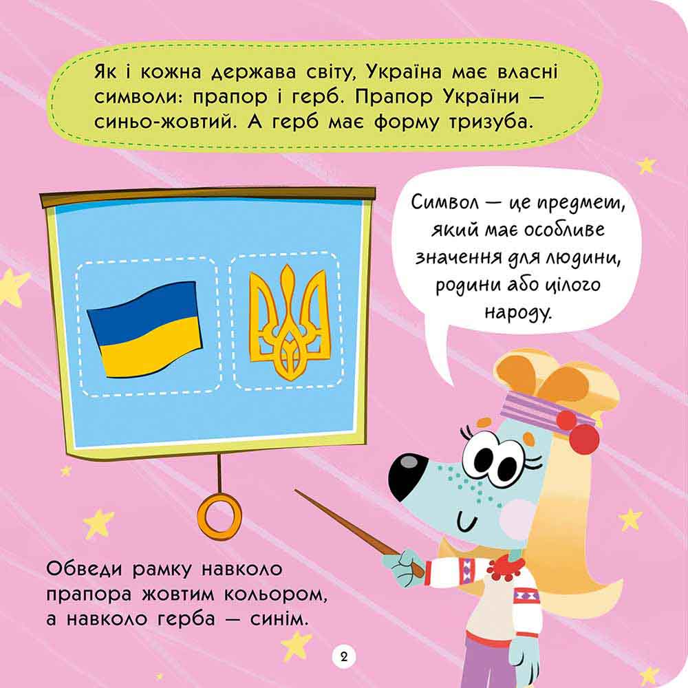 Книга "Тото пізнає Україну. А. Пуляєва" (у) (7617) 2