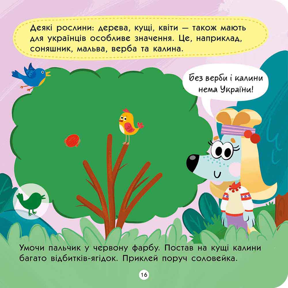 Книга "Тото пізнає Україну. А. Пуляєва" (у) (7617) 4
