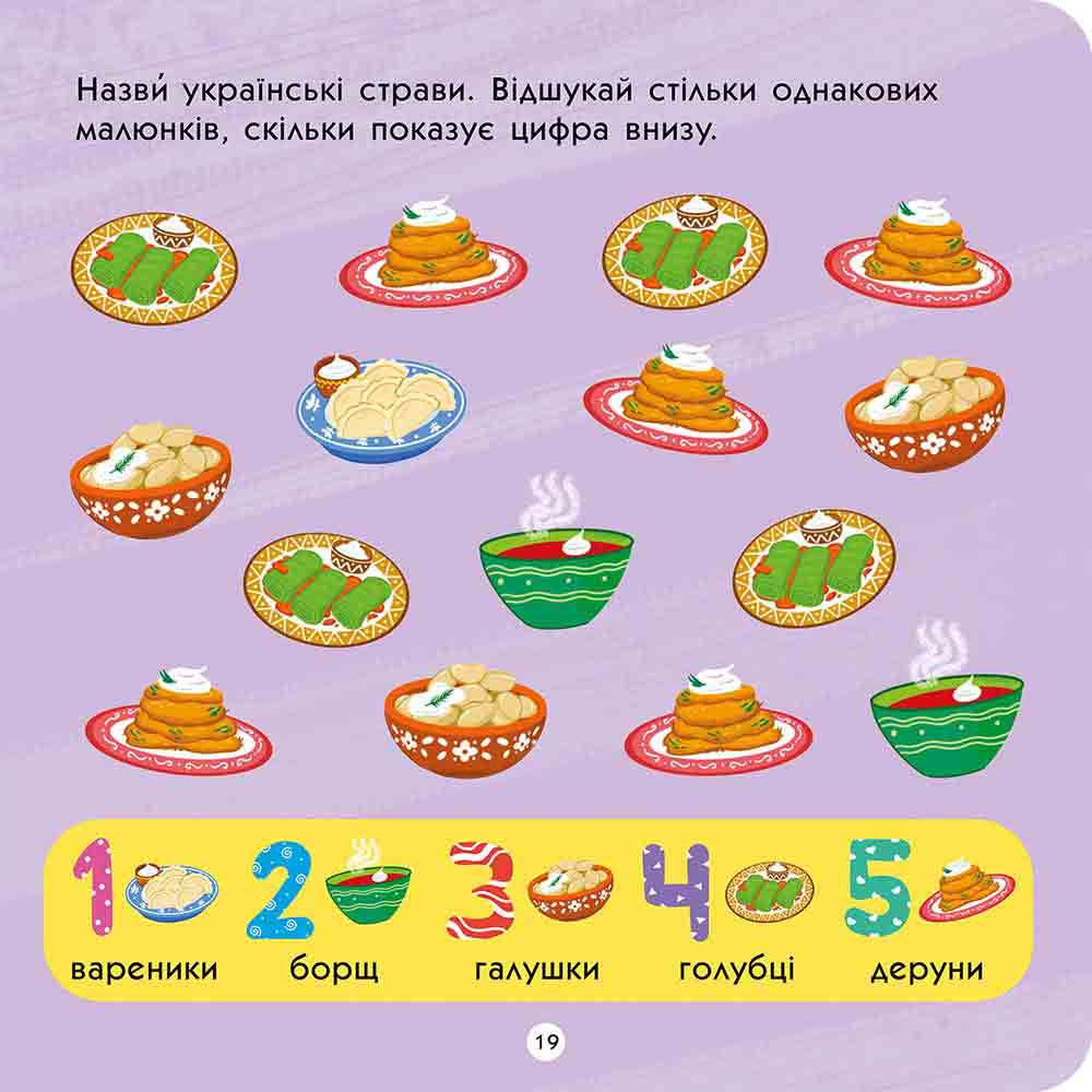 Книга "Тото пізнає Україну. А. Пуляєва" (у) (7617) 5