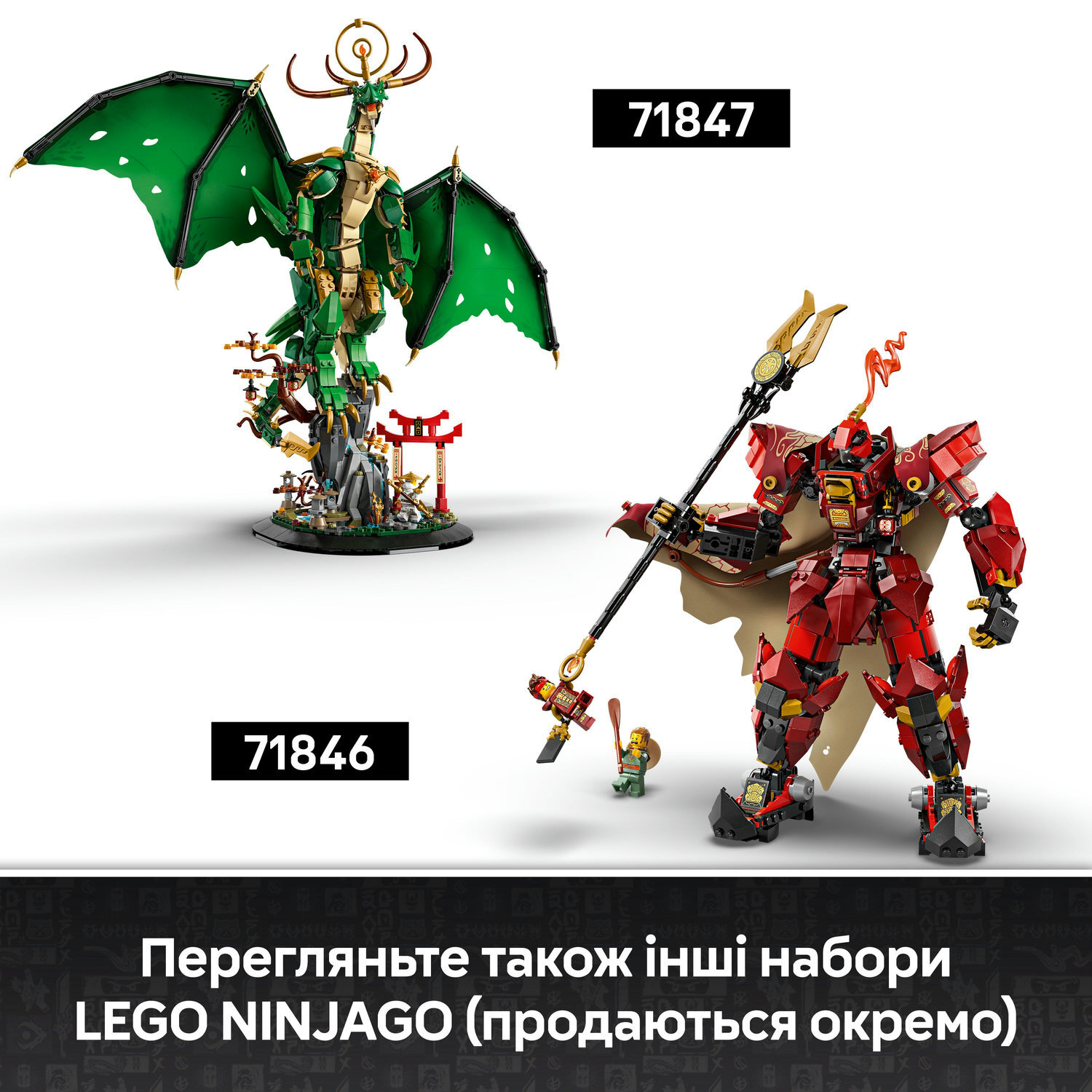 Конструктор Lego Ninjago "Вартовий дракон", 71847 6