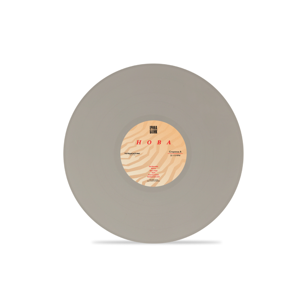 Пластинка Ирина Билык - Новая (Limited Edition) [LP] - Colored 2