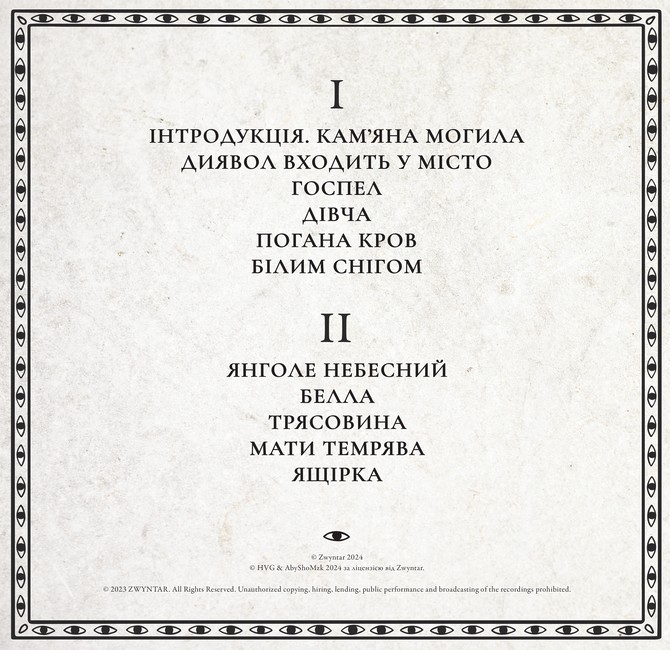 Пластинка ZWYNTAR - ТЫСЯЧА ГЛАЗ [LP] - Ghost On Black Wax 1