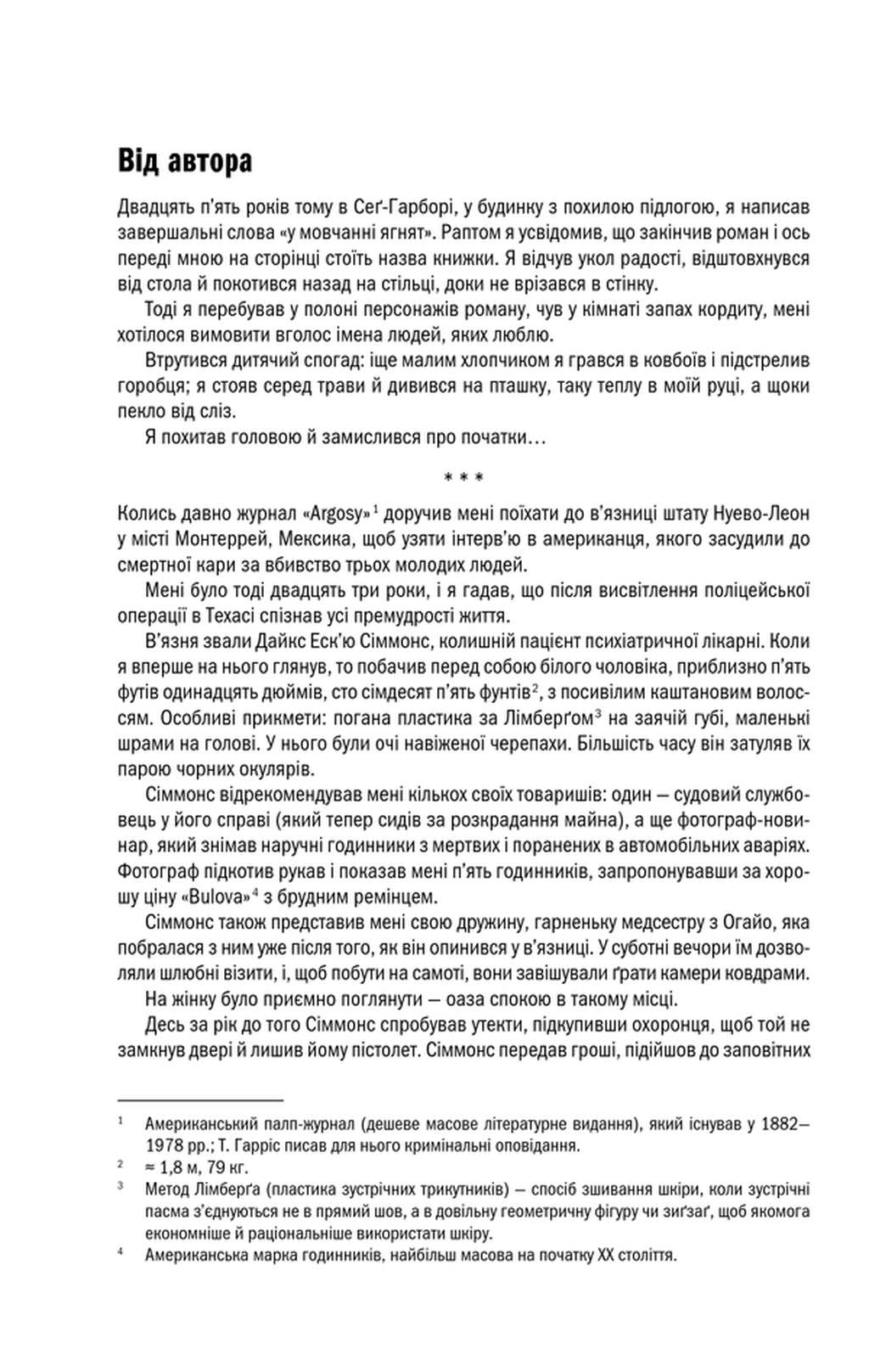 Книга "Гарріс Т. Мовчання ягнят" (у) (1737) 2
