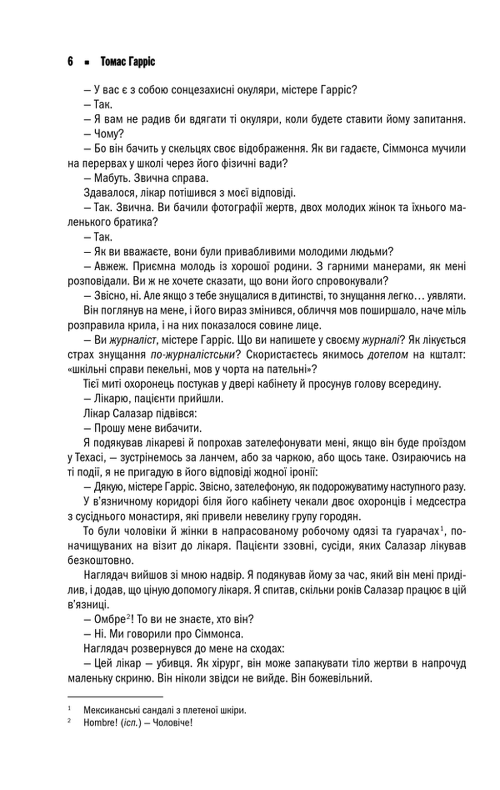 Книга "Гарріс Т. Мовчання ягнят" (у) (1737) 3