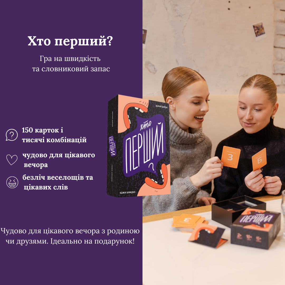 Гра настільна "Хто перший?", Gamesly 1