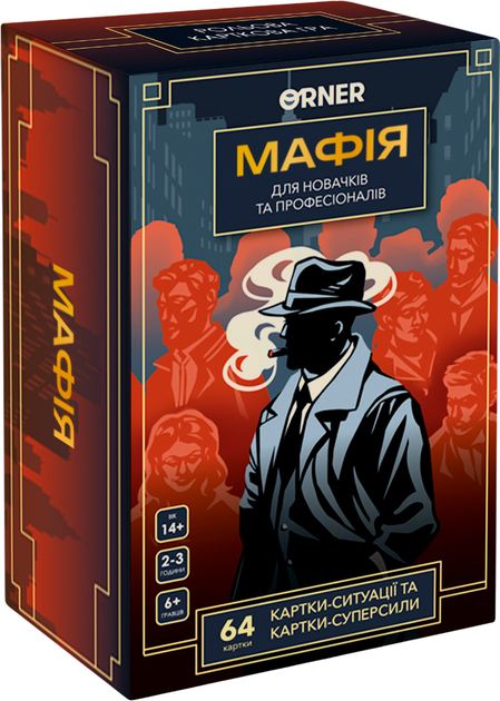 Гра для компанії "Мафія", orner-2734