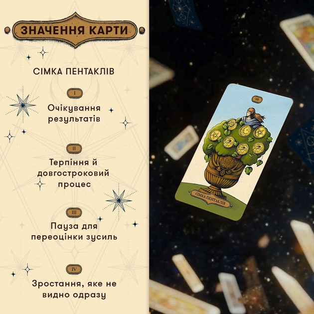 Карти Таро "Магічне Таро: Чаклунський Всесвіт", orner-2972 4