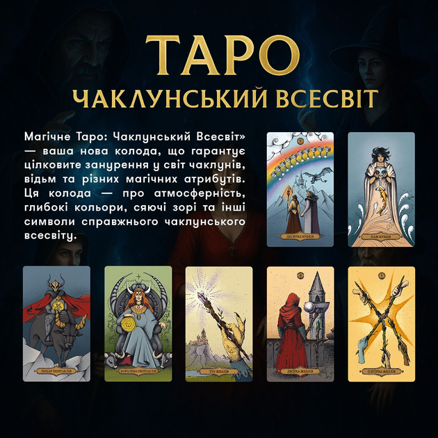Карти Таро "Магічне Таро: Чаклунський Всесвіт", orner-2972 5