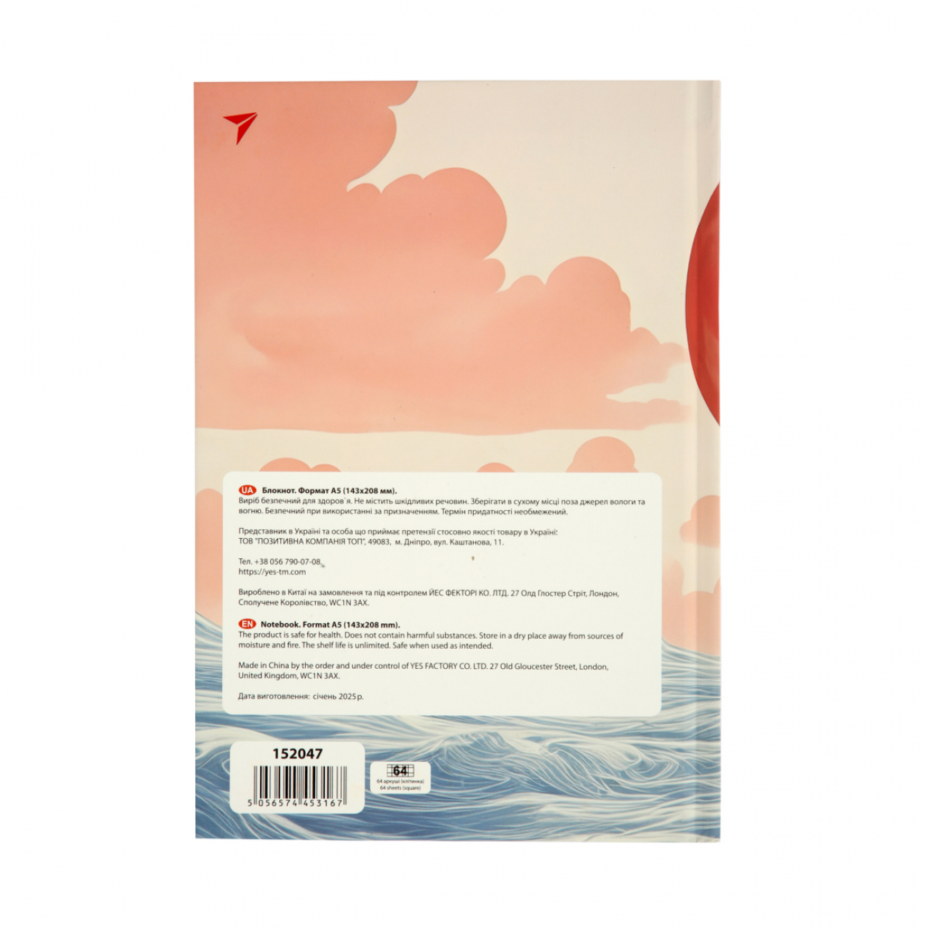 Блокнот А5 64 л. кл. "Japan" YES, 152047 4