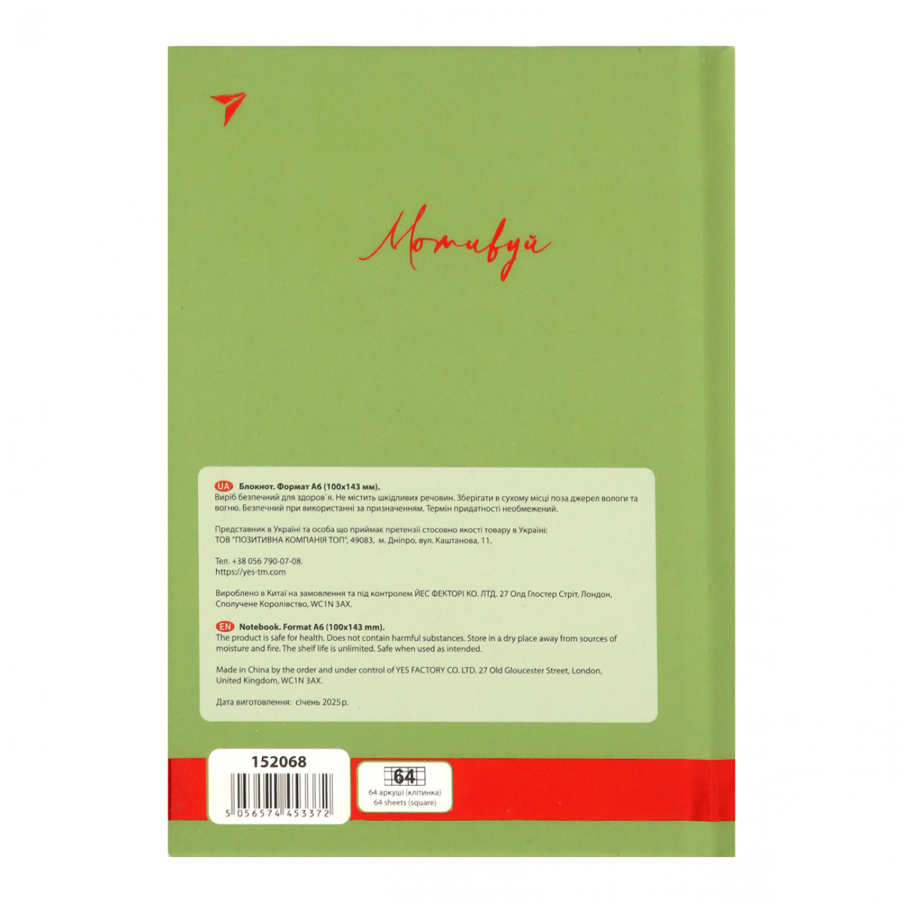 Блокнот А6 64 л. кл."Elegant" YES, 152068 4