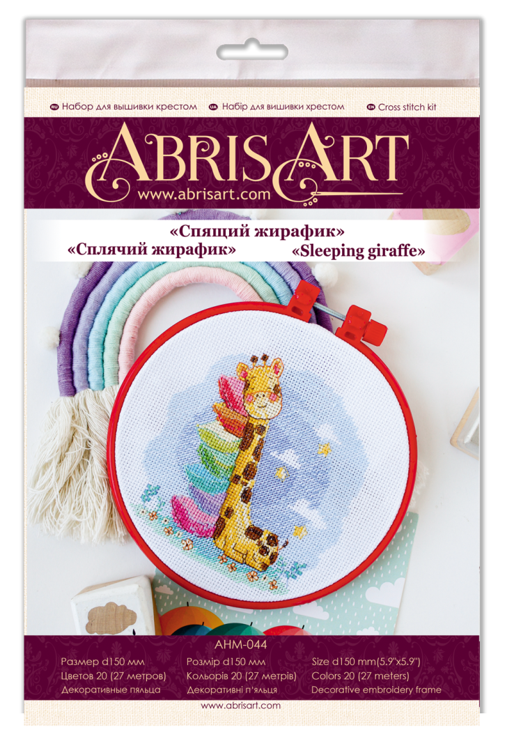 Набор для вышивки крестиком "Спящий жирафик", AHM-044 1