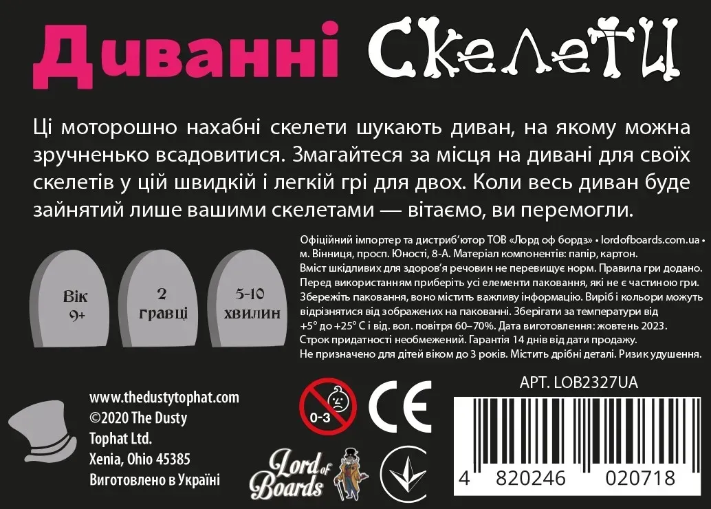 Настільна гра "Диванні скелети", Lord of Boards 2