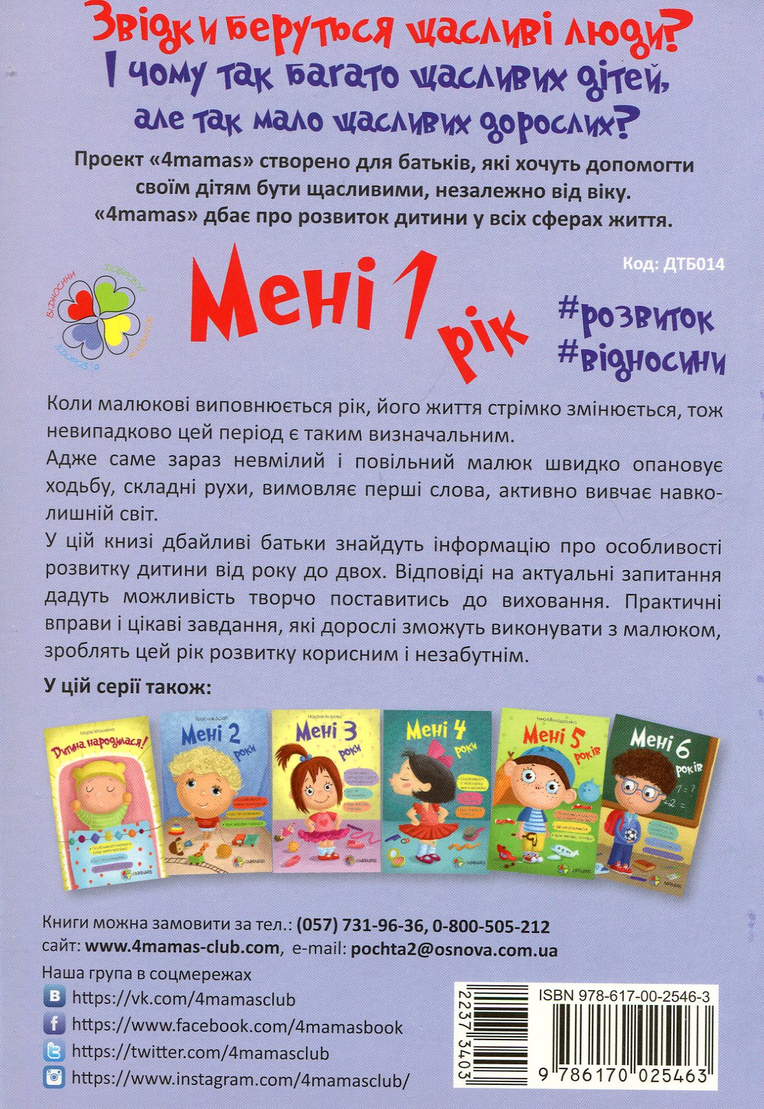 Книга "Для турботливих батьків. Бабічева О. Мені 1 рік" (у) 1