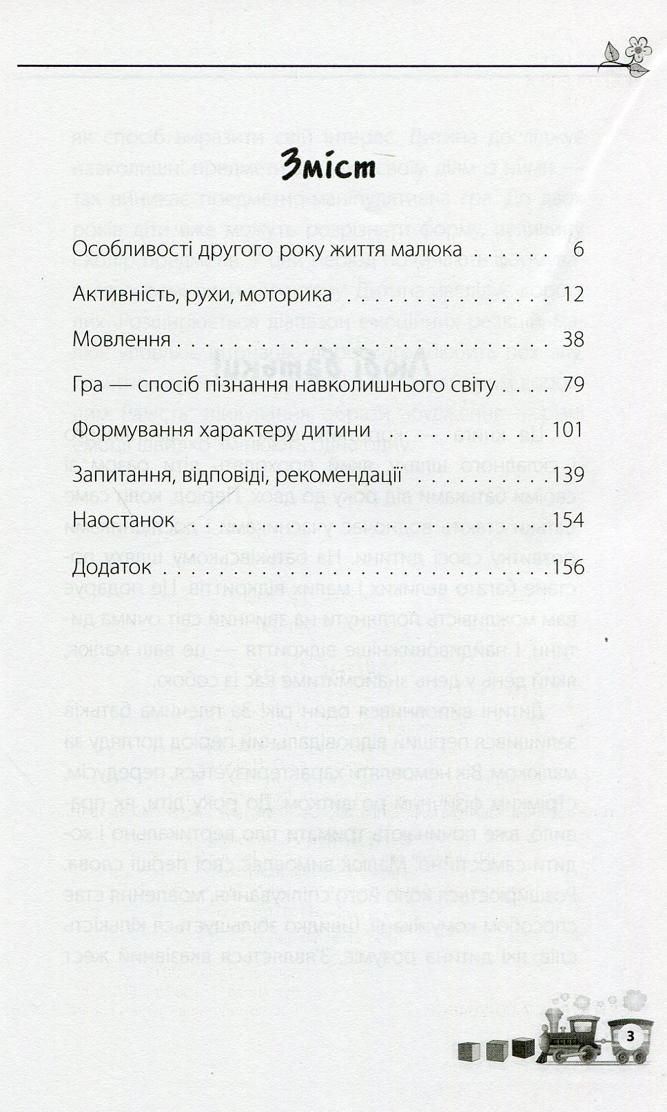 Книга "Для турботливих батьків. Бабічева О. Мені 1 рік" (у) 2