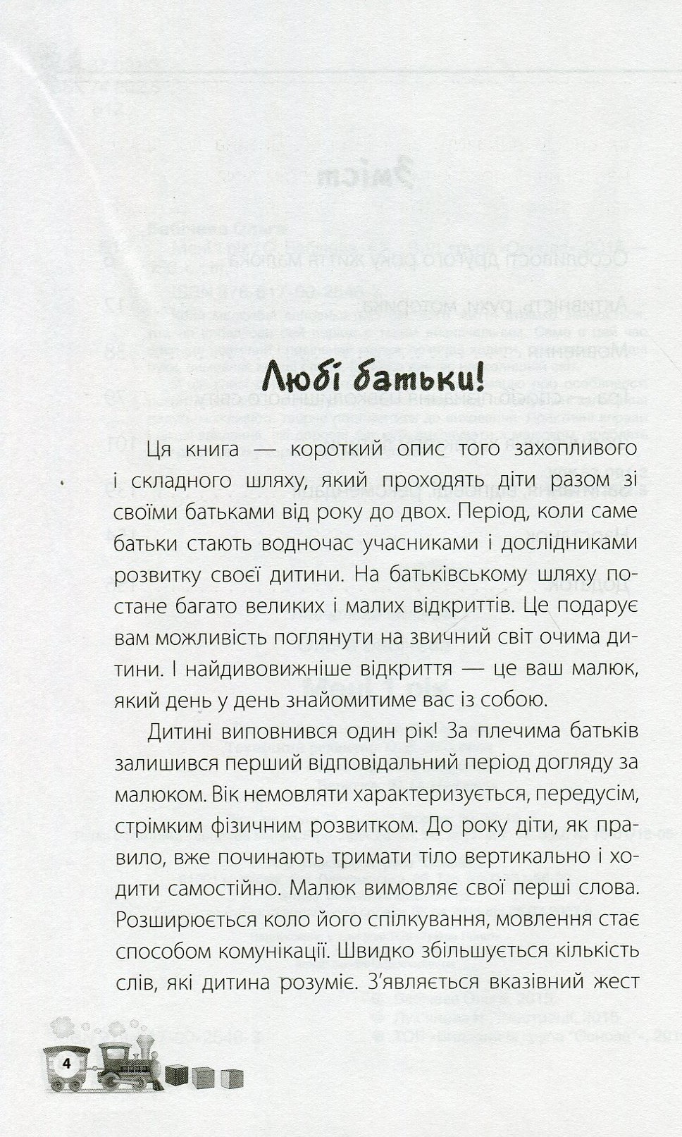 Книга "Для турботливих батьків. Бабічева О. Мені 1 рік" (у) 3