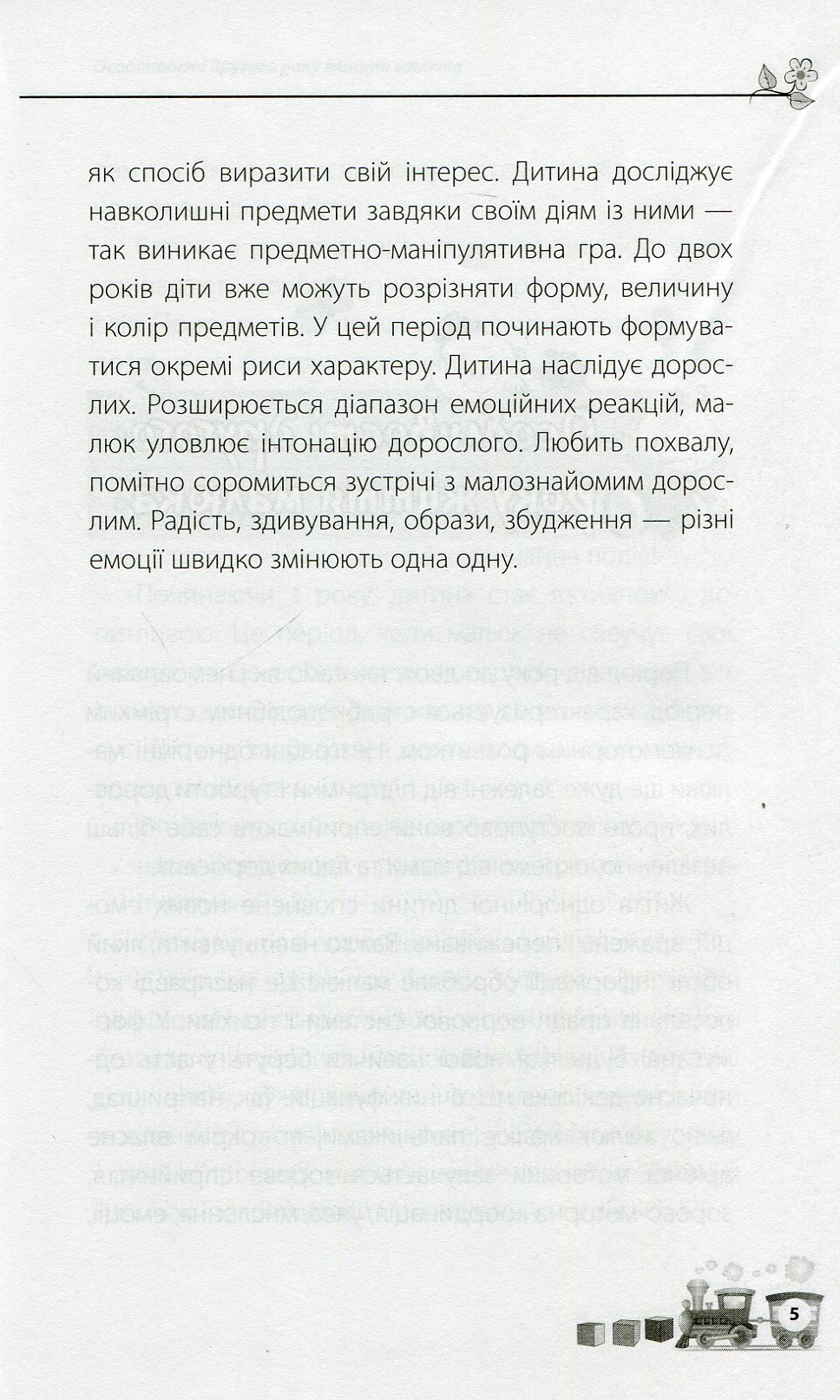 Книга "Для турботливих батьків. Бабічева О. Мені 1 рік" (у) 4