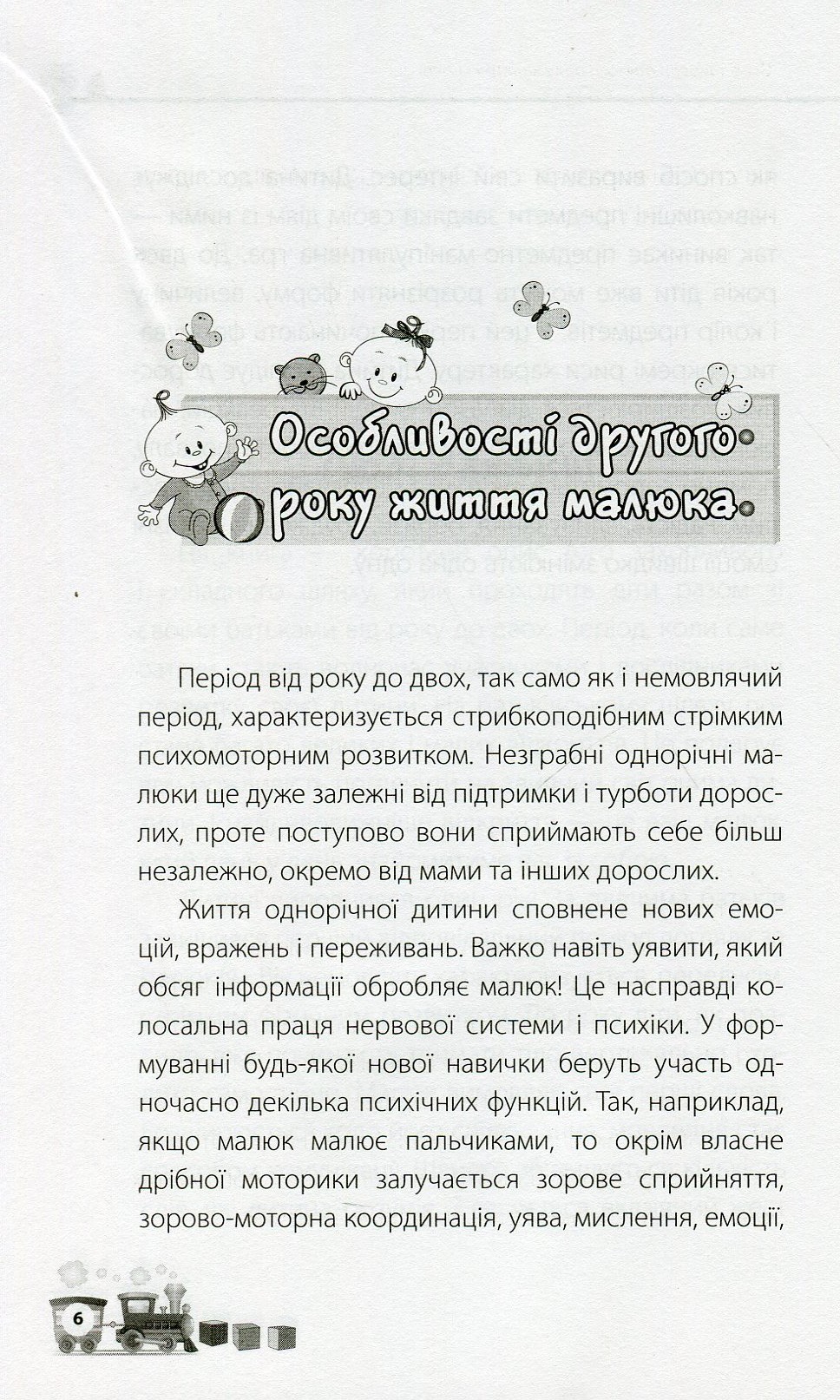 Книга "Для турботливих батьків. Бабічева О. Мені 1 рік" (у) 5