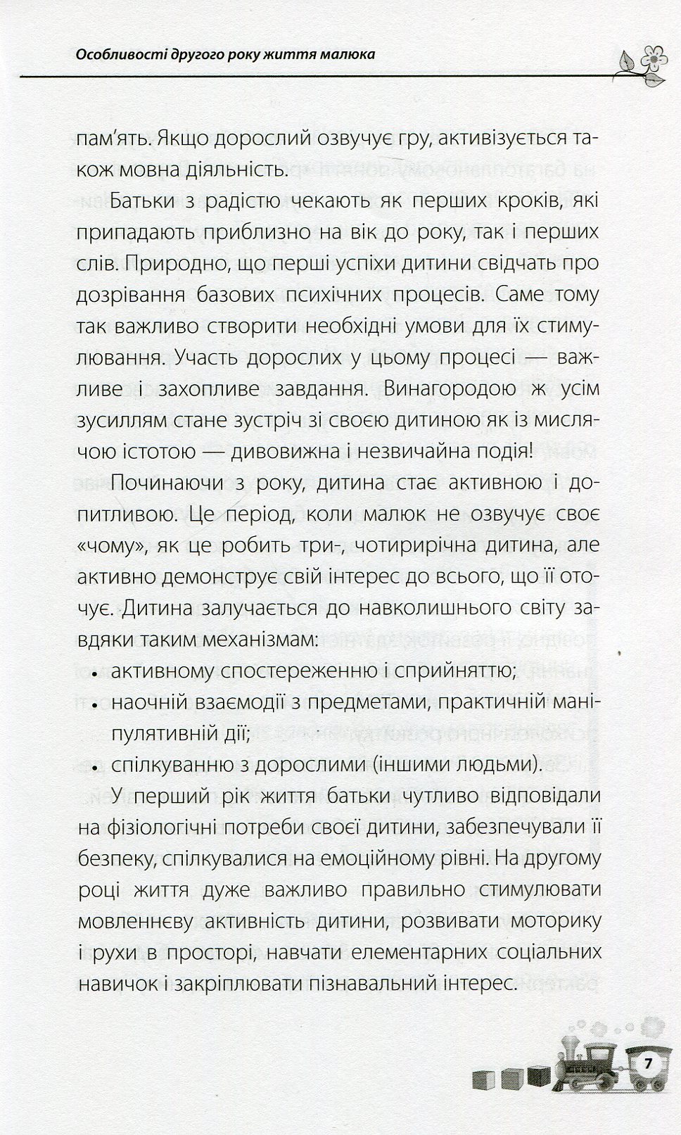 Книга "Для турботливих батьків. Бабічева О. Мені 1 рік" (у) 6