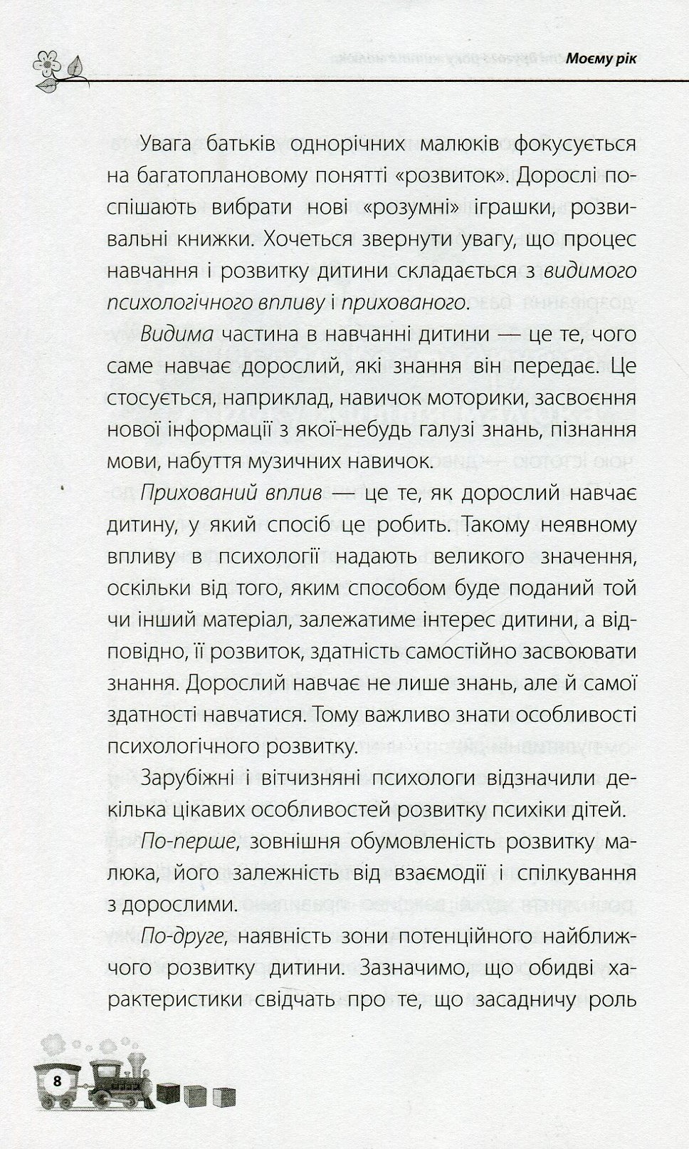 Книга "Для турботливих батьків. Бабічева О. Мені 1 рік" (у) 7
